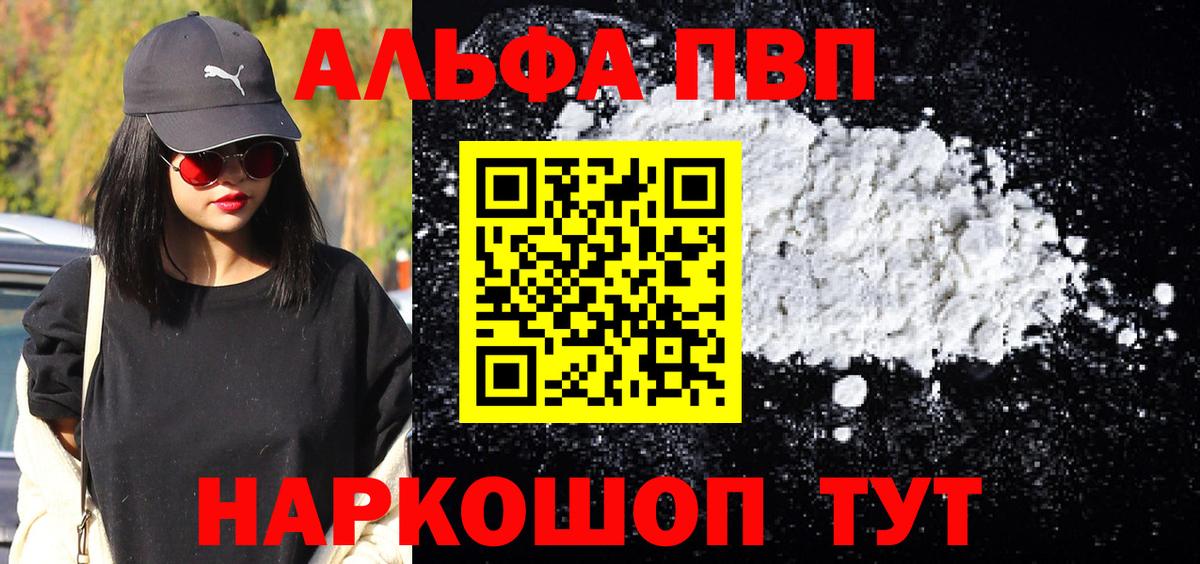 Alfa_PVP VHQ  Альфа ПВП  A PVP Crystall  Красноуфимск 