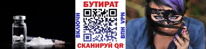 Бутират Butirat  Красноуфимск 