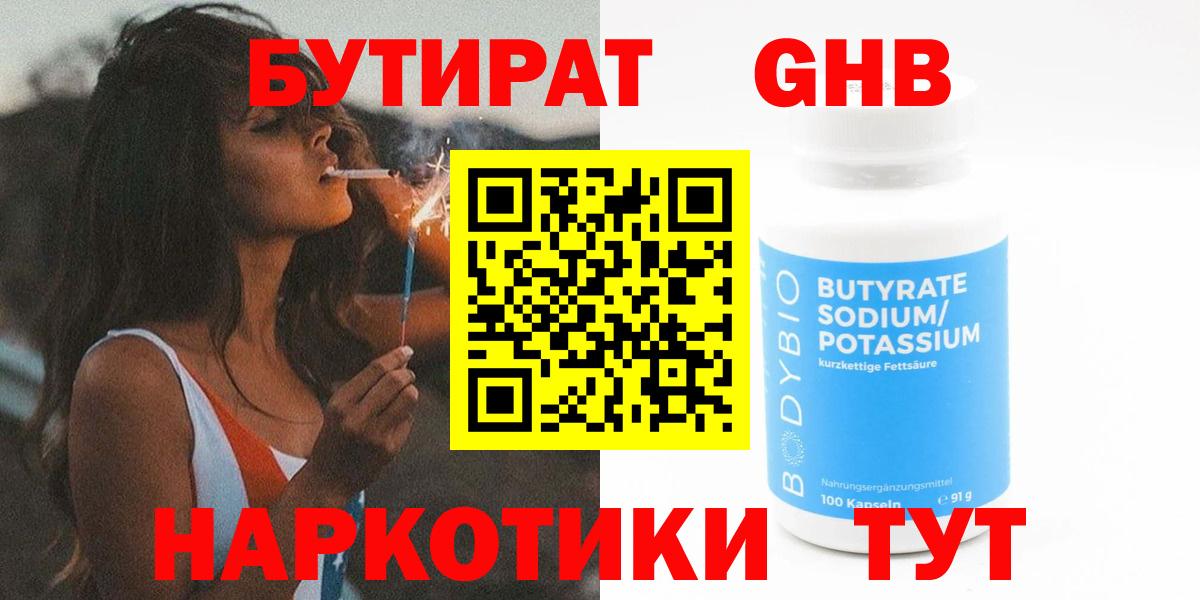 Красноуфимск  Бутират оксибутират  Вход с VPN 