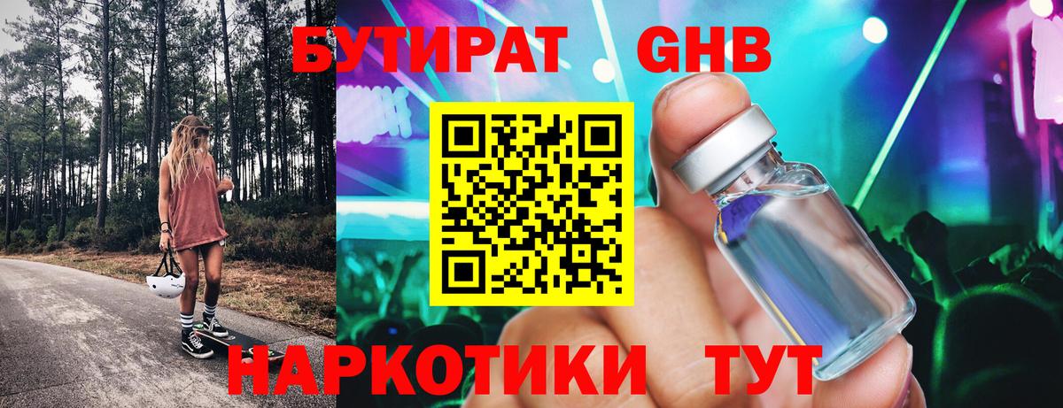 БУТИРАТ GHB Красноуфимск