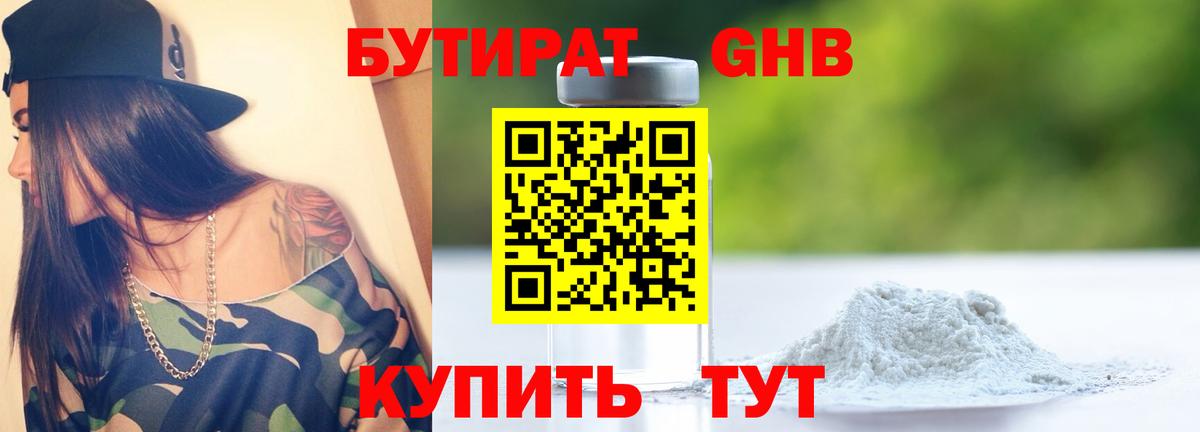 Бутират жидкий экстази Красноуфимск