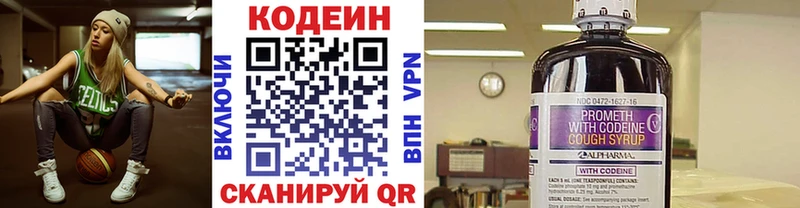 Codein напиток Lean (лин)  Красноуфимск 