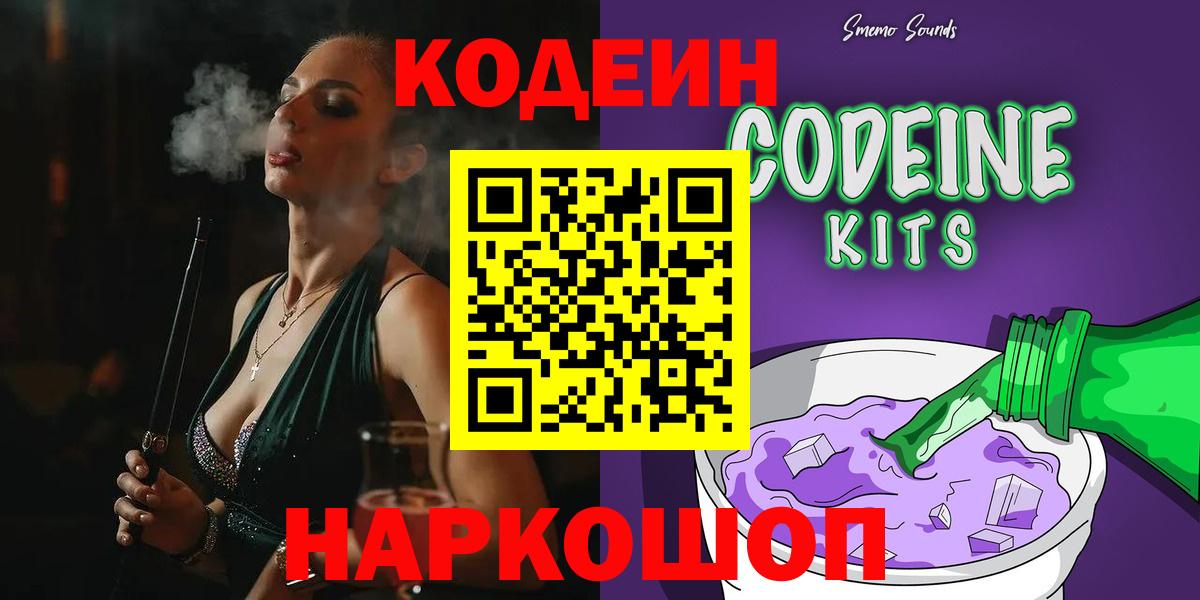 Кодеин Purple Drank Красноуфимск