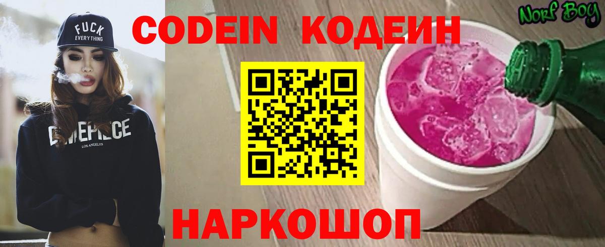 Кодеин напиток Lean (лин)  Красноуфимск  Кодеин напиток Lean (лин) 