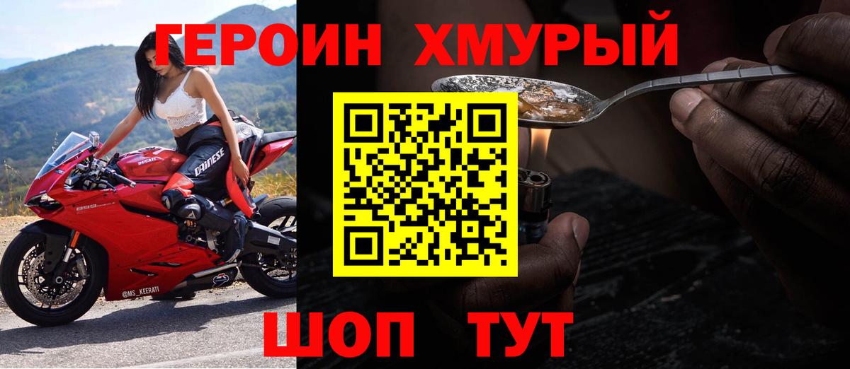 ГЕРОИН герыч  Красноуфимск 