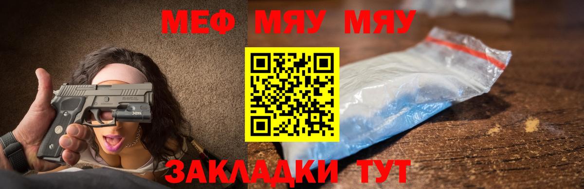 МЯУ-МЯУ мука  Меф mephedrone  Мефедрон  Вход с VPN  Красноуфимск 