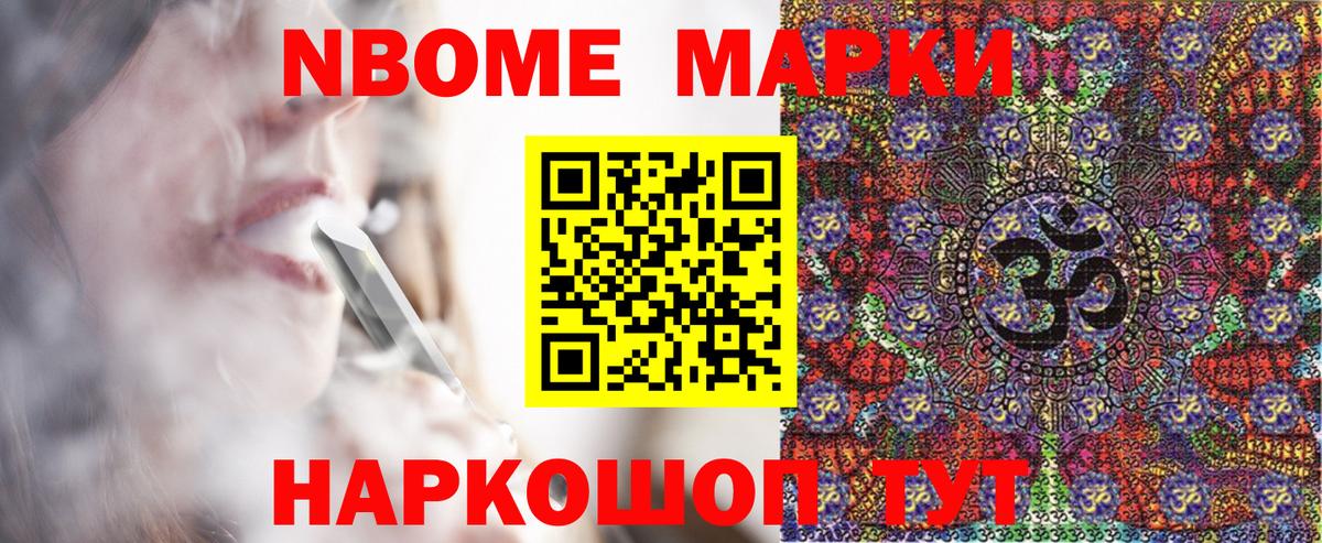 Марки NBOMe 1,8мг  Вход с VPN  Марки NBOMe 1,8мг  Красноуфимск 