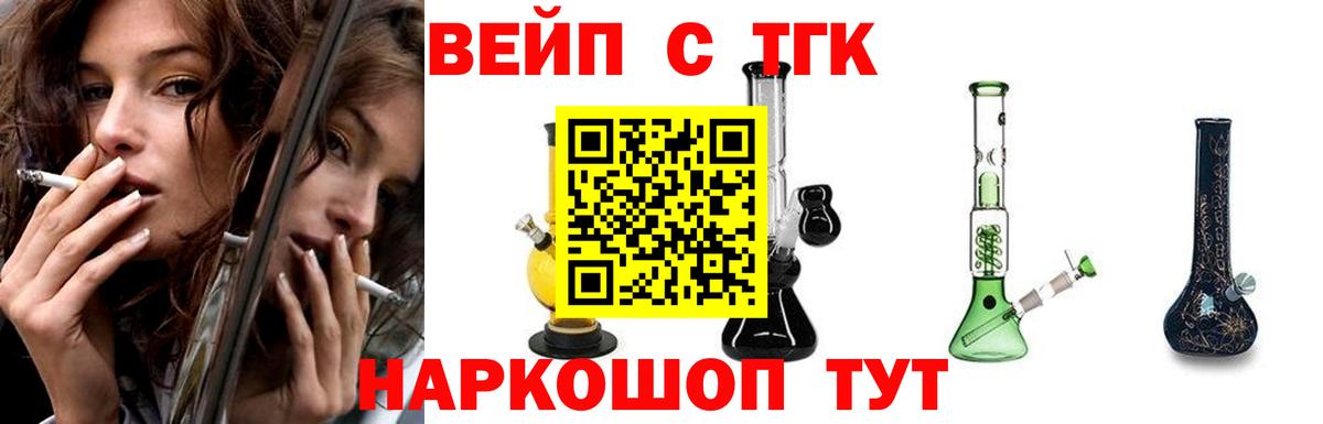 Дистиллят ТГК вейп с тгк  Дистиллят ТГК вейп  Красноуфимск  Вход с VPN 